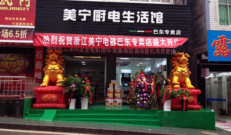 美寧廚房電器 - 強(qiáng)勁殺入湖北巴東，盛況空前